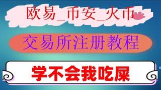 #BTC中国交易所 #大陆购买比特币。#usdt换现金 #人民币买卖##usdt钱包。#中国拟货币交易平台##炒币违法吗|如何出金#支持中国户的交易所|#BTC购买教程。#币安kyc认证