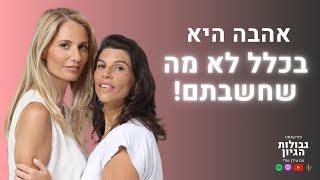 פריידי מרגלית ואלימור הניג: מטאיזם, יציאה מהמטריקס, ואהבה מבחירה | פודקאסט גבולות הגיון פרק #56