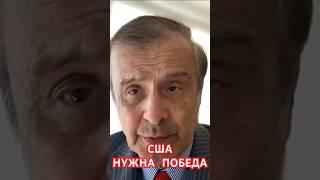 США НУЖНА ПОБЕДА...ИНАЧЕ...#shorts #пинкус #свежиеновости #сша #байден #войнавукраине2023