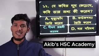 Protidan Kobita MCQ HSC || প্রতিদান কবিতার mcq || HSC Bangla 1st Paper || Akib sir