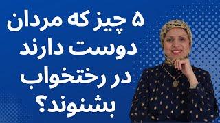 پنج چیزسکسی که مردان دوست دارند دررختخواب بشنوند | روانشناسی زن و مرد | زن و مرد عاشق | مرد | زن