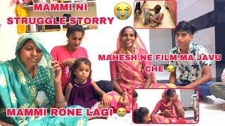 Mammi Ni Struggle Story  | Mammi Rova Lagi | Mahesh Ko Film Me Jana Hei  | The Family Vlogs