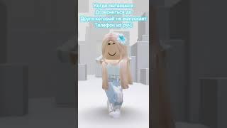 #roblox #роблокс #интересное #edit #популярное #смешное #актив #страшно #роблоксерша #тренд #миф