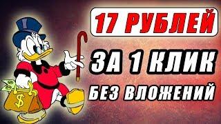 ЛУЧШИЙ ЗАРАБОТОК В ИНТЕРНЕТЕ ДЛЯ НОВИЧКОВ БЕЗ ВЛОЖЕНИЙ. КАК ПРОСТО ЗАРАБОТАТЬ ДЕНЬГИ В ИНТЕРНЕТЕ