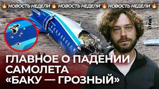 Крушение самолета «Баку — Грозный». Что случилось: Взрыв, Сбили, Птицы?