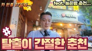 [6월 21일] 춘천은 랜덤... 뭐가 뜰지 모르겠다(feat.늦은밤 춘천...) #대리기사 #카카오대리기사 #프리미엄기사 #법인기사 #대리유투버 #대리운전 #대리운전알바