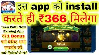 Teen Patti Modern App Ko install Karte Hi ₹366 Milega | Teen Patti Modern App Se Paise Kaise Kamaye