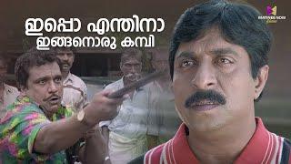 ഇപ്പൊ എന്തിനാ ഇങ്ങനൊരു കമ്പി | English Medium | Mukesh | Sreenivasan | Nedumudi Venu