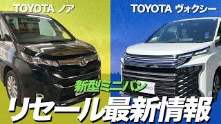 【オーナー必見】新車価格超えは当たり前！ノア・ヴォクシーが大人気の理由とは？