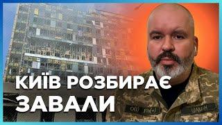 ЦЕ ТРЕБА ПОЧУТИ! Масові ПОЖЕЖІ і РУЙНУВАННЯ в Києві! ШАМАНОВ про НАСЛІДКИ масованого ракетного удару