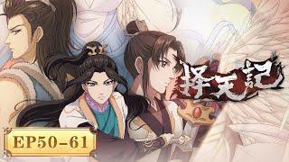 EP50-61【S5 Full Collection】 | MULTISUB | Way of Choices | YUEWEN ANIMATION | Official