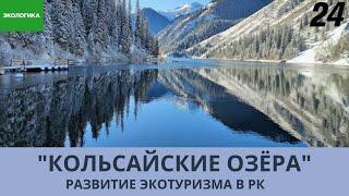 Экотуризм в Казахстане. Как путешествовать без ущерба для окружающей среды | Экологика