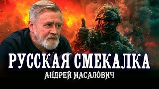 Русская смекалка. Не числом, а уменьем. Как нешаблонное мышление помогает на поле боя