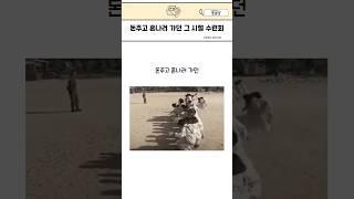 돈주고 혼나러 가던 그 시절 수련회