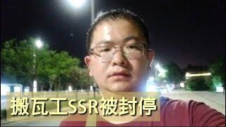 搬瓦工SSR不能用了，IP被墙了。