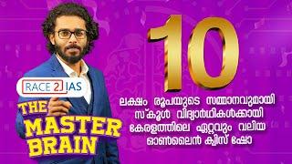 ഏറ്റവും വലിയ Online Quiz  | Race2IAS Master Brain Quiz for School Students | Adoney T John Big Boss