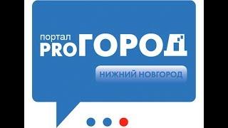 Новости от Насти. ProGorod NN / Выпуск 2 -10 улиц и районов Нижнего Новгорода