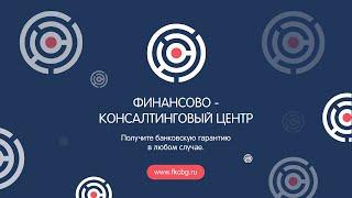 Как получить банковскую гарантию для коммерческого или государственного контракта?