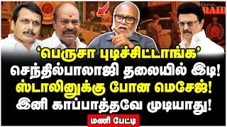 செந்தில்பாலாஜிக்கு டைம் ஓவர்! ED ரெய்டின் பகீர் பின்னணி! | Journalist Mani Interview