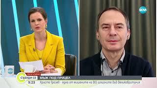 Христо Грозев: Следенето ми започва в деня, в който пуснахме филма за Навални