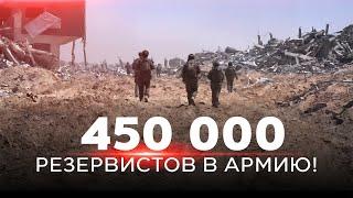 Рекордный призыв резервистов | ХАМАС: "10 заложников за 70 дней". НОВОСТИ ИЗРАИЛЯ. 26 мая 20:00