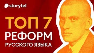 Стихи Владимира Маяковского и его жизнь. Топ-7 реформ русского языка.