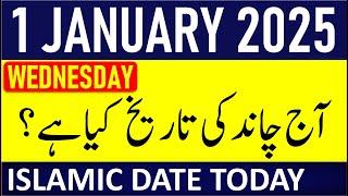 Aj Chand Ki Tarikh Kya Hai 2025 | Today Islamic Date 2025 | 1 January 2025 Chand ki Tarikh