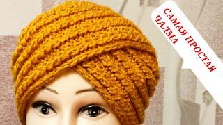 #Простая чалма спицами#Чалма для начинающих#МК Виктории Плантовой#2022#