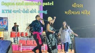 Sapna Chavda And Mukesh Patel // KTM વાળો પોહો //sur sagar orchestra //ચીવલ મરીમાતા મંદિર //