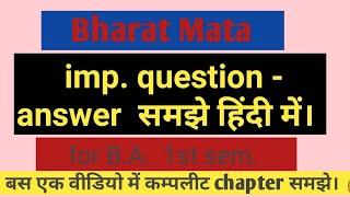 Bharat mata b.a 1st year | bharat mata summary | bharat mata question answer | b.a1st year exam 2023