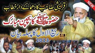 Makhdoom Jafar Hussain Qureshi || New Full Bayan 2023 || Melad e Mustafa || jafar qureshi