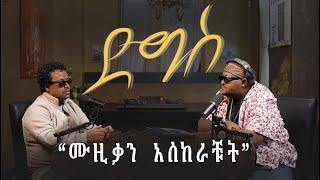 ሙዝቃን አሰከራቹት |  | Abraham Tesfaye | Digis | Djphatsu