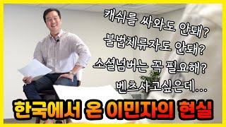 [아틀란타 주택융자] 한국에서 온 미국이민자 주택융자 첫걸음!