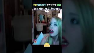 웃음 빵빵터지는 웃긴 순간들 108-1 ㅋㅋ