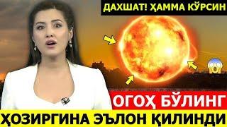 БУ ДАХШАТ ҲАММА ТЕЗ КЎРСИН...