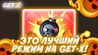 ЛУЧШИЙ РЕЖИМ НА GET-X!!!! ПРОВЕРКА РЕЖИМОВ!!! ЗАНОС НЕДЕЛИ!!!  #drexel #trix #upx