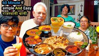 60 मिनट में बनायें Rajasthani Thali | स्पेशल राजस्थानी थाळी | Rajasthani Thali Recipe