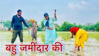 बहु जमींदार की #emotional haryanvi #natak #parivarik #episode short #movie Balhara Sanskar