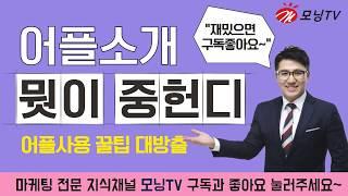 모닝tv - 동영상 편집어플 역방향 재생 재밌어요~