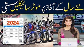 Good News Honda cg 125 New Rate | Honda cg 70 New Model Price in Pakistan | Honda motorcycle Price