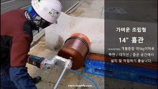 챔포 코어드릴머신(Chamfo Core drill machine)