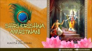 Shri Krishna Amritwani By Kavita Paudwal I Full Audio Songs Juke Box