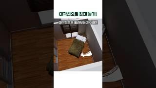 침대를 대각선으로 놓는 방법이 있다?.. #공간활용
