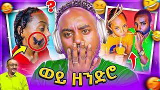  ብዙዎችን ያነጋገረችው ባለ Tattoo Ethiopian Couple Proposal ሌላ ታሪክ የሳምንቱ Tiktok Live Rost /በስንቱ/ | Abrelo HD