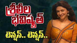 Actress Sreeleela - Pawan Kalyan - Ravi Teja | Mass Jathara | Ustad Bhagat Singh | Paperboy Trends