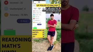 UP POLICE‍️MOCK TEST #uppoliceconstable#uppolicemocktest#upsi2025#uppolicebharti#shortfeed#shorts