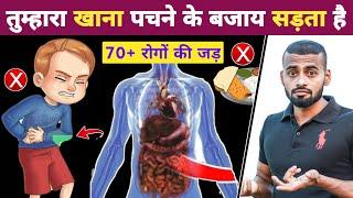 Improve Digestive System Naturally | आपका खाना पच रहा है या सड़ रहा है!