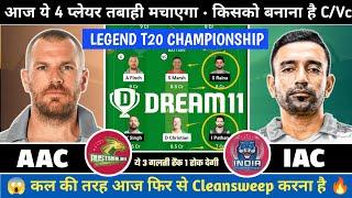 AAC vs IAC Dream11 Prediction | AAC vs IAC | AAC vs IAC Dream11 | AAC vs IAC Dream11 Team