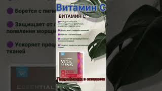 Витамин С. Подробности в wa.me/79582409150