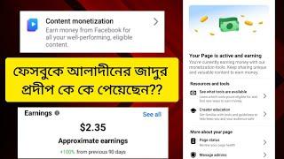 Your page is active and earning | Facebook content monetization